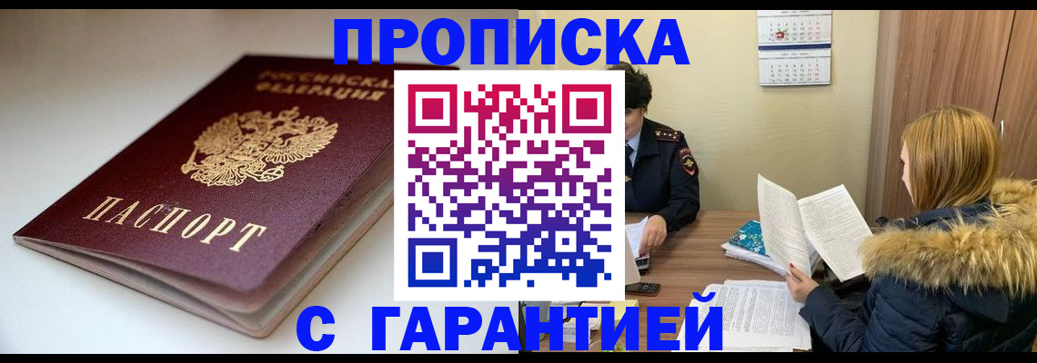 временная регистрация для всех в Алексеевке