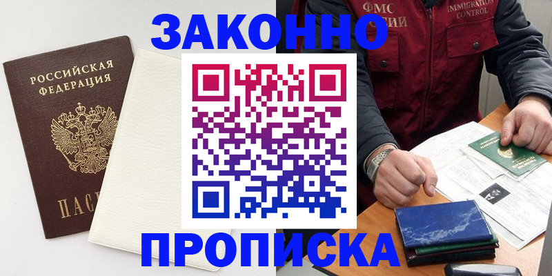 прописка регистрация в Алексеевке