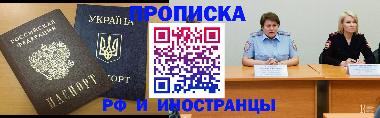 прописка регистрация в Алексеевке